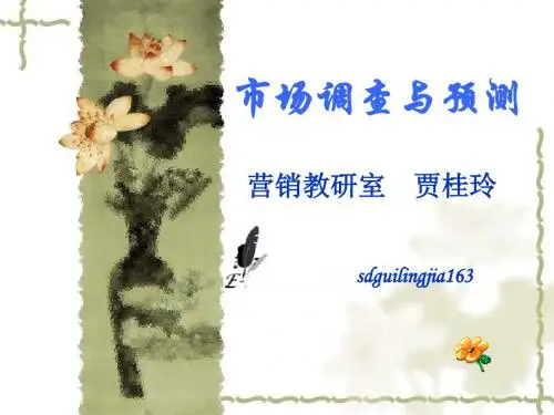 市场调查项目之一