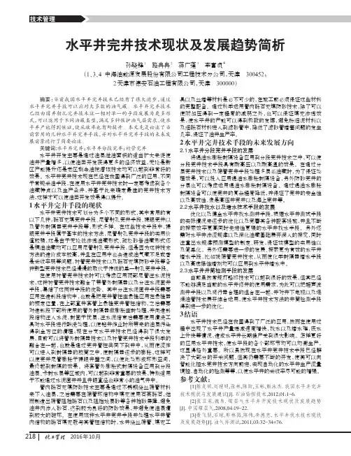 水平井完井技术现状及发展趋势简析