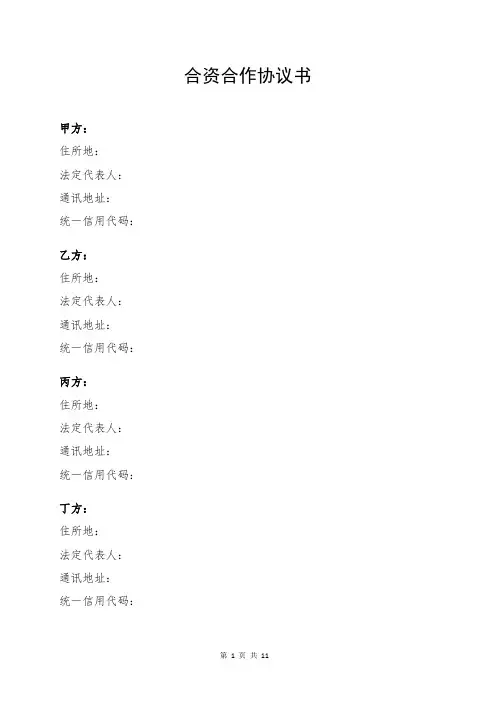 合资合作协议书模板