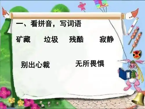 S版语文四年级下岫第三单元考试
