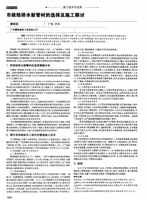 市政给排水新管材的选择及施工探讨