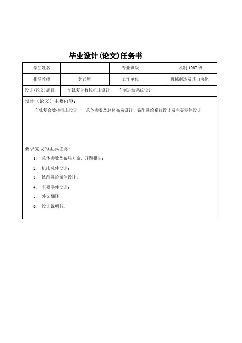 车铣复合数控机床说明书