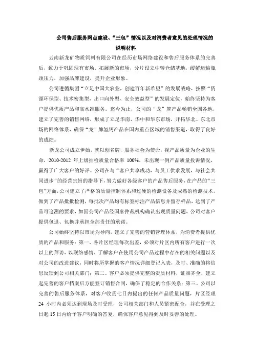公司售后服务网点建设、”三包“以及对消费者意见的处理的说明材料-销售部