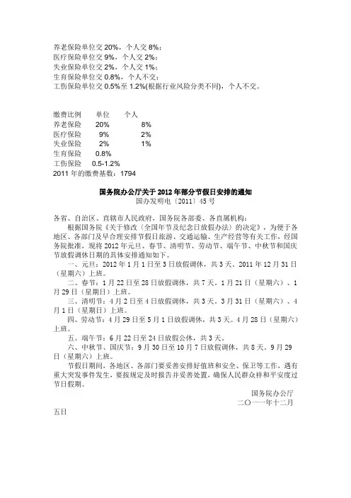 2011年养老保险比例