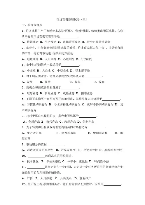 《市场营销原理》模拟试卷3