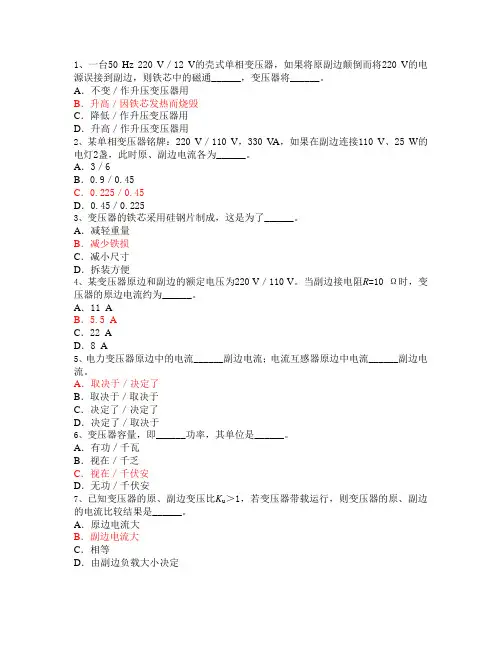 第二章变压器练习题