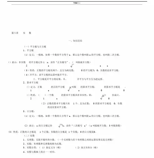 沪科版七年级数学下册复习知识点总结.doc