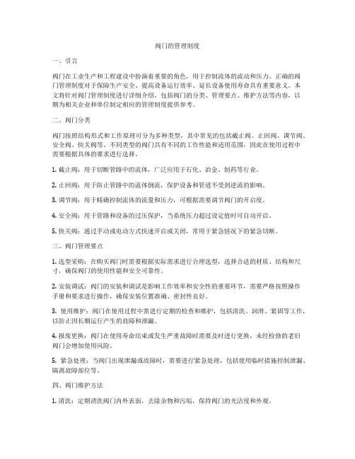 阀门的管理制度