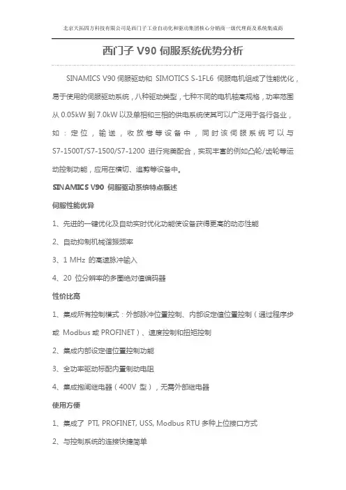 西门子V90伺服系统优势分析