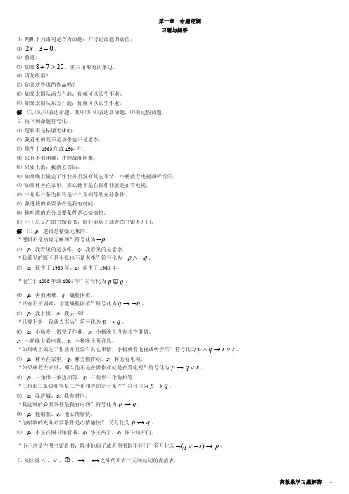 离散数学习题解答