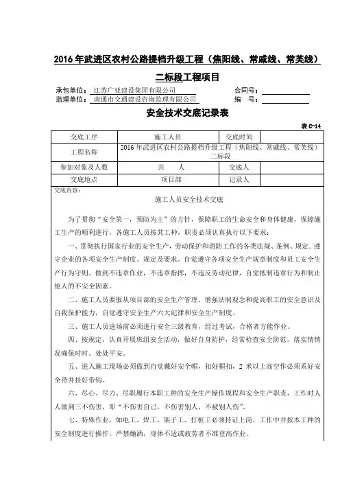 施工人员安全技术交底 2