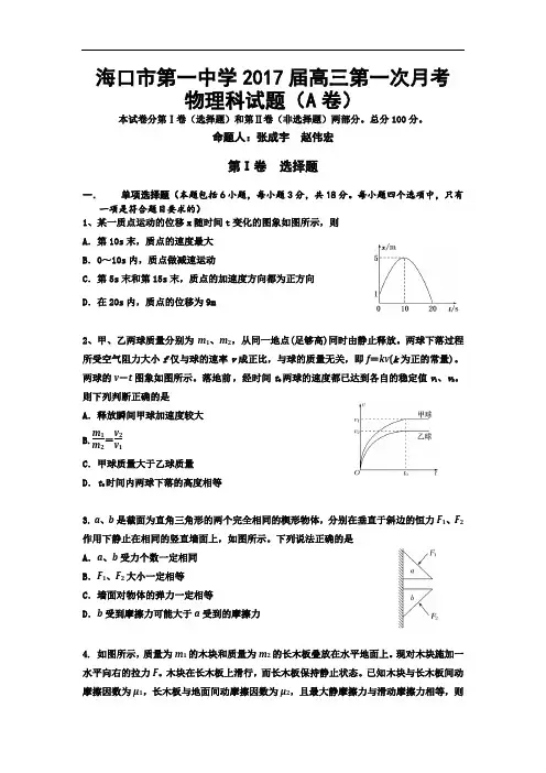 物理(A)卷·2019届海南省海口一中高三第一次月考(2016.09)