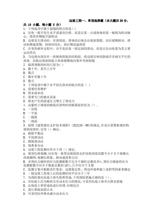 大学考试试卷《边坡工程》及答案