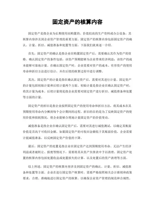 固定资产的核算内容
