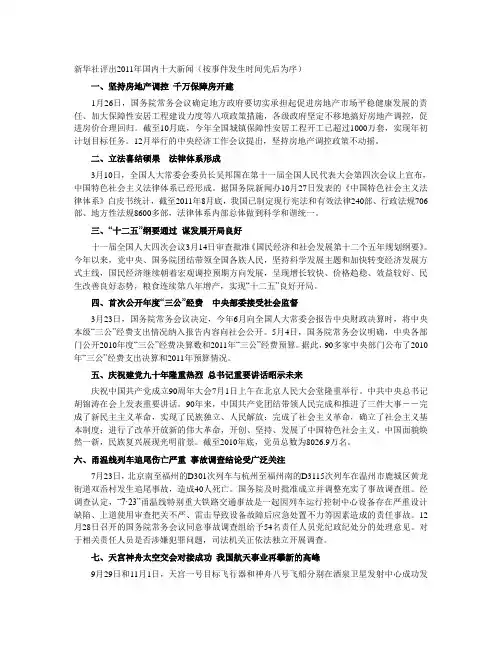 2011至2012时事