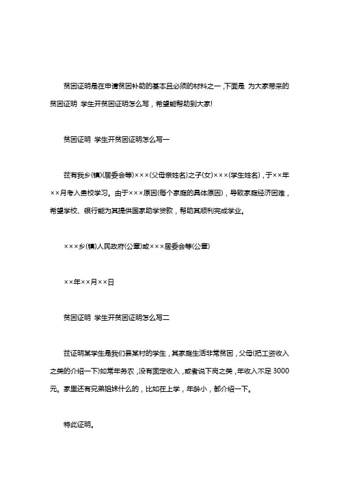 [贫困证明模板]贫困证明 学生开贫困证明怎么写