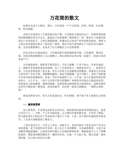 万花筒的散文