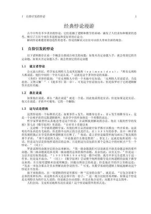 经典悖论