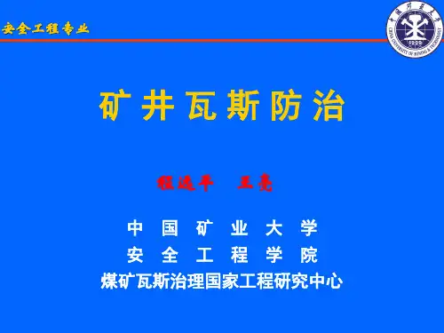 6第六章 地面采前抽采瓦斯方法