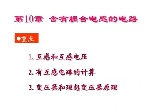 电路2期末复习