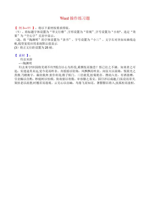 Word操作练习题大全(学生练习)