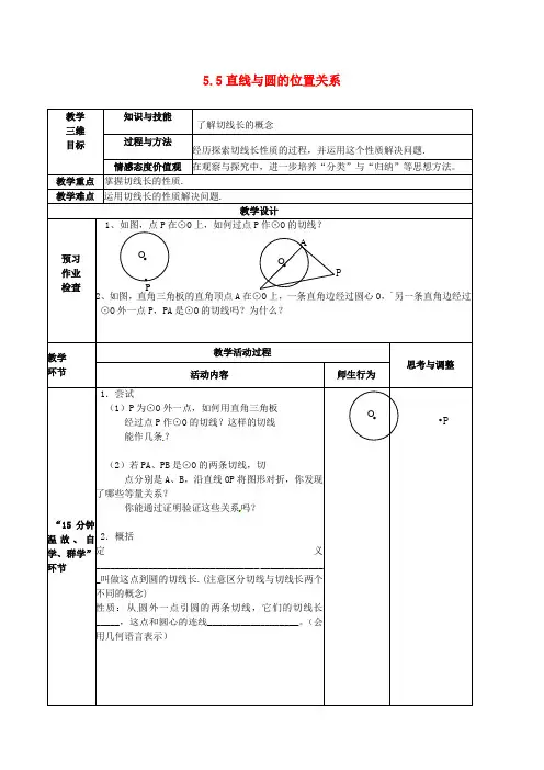 2014年秋季新版苏科版九年级数学上学期2.5、直线与圆的位置关系教案2
