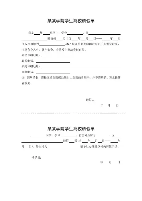 大学生离校请假单
