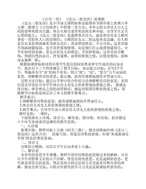 古诗送元二使安西微课