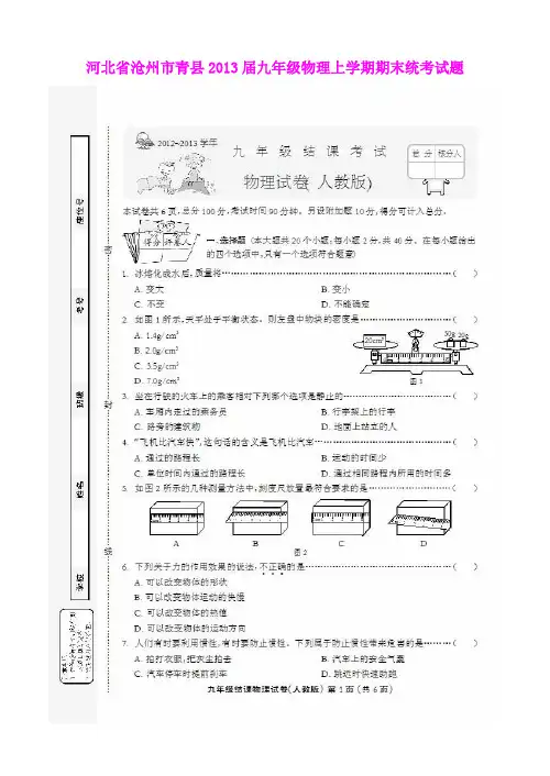 河北省沧州市青县2013届九年级上学期期末统考物理试题(扫描版附答案)
