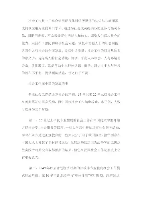 中国社会工作发展