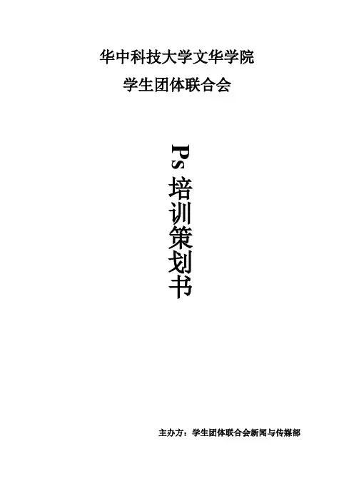 PS培训方案