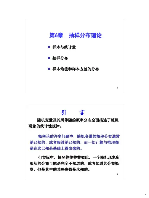 概率论与数理统计第6章