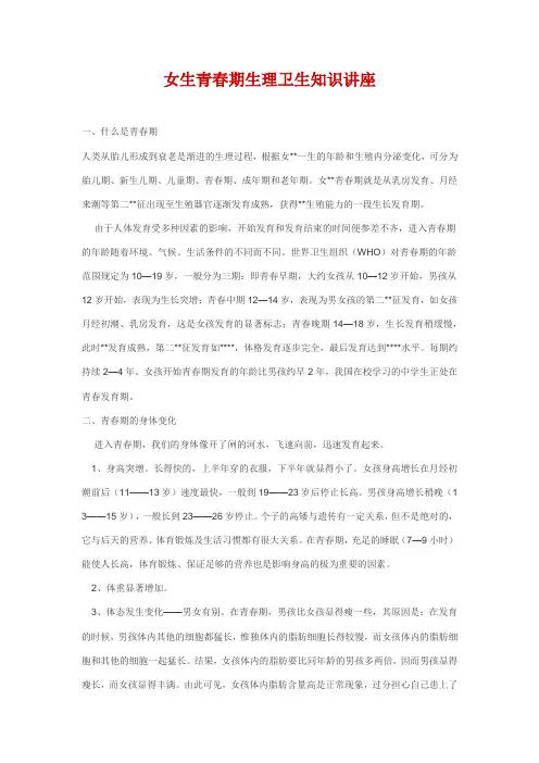 女生青春期生理卫生知识讲座