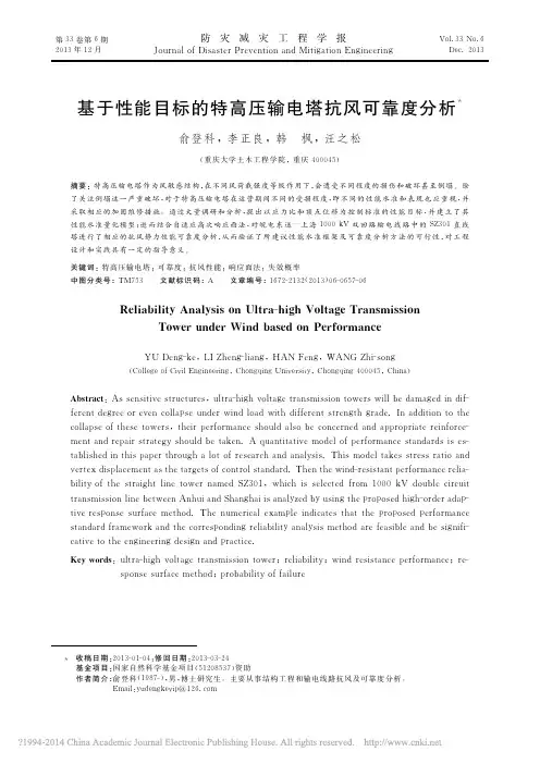 基于性能目标的特高压输电塔抗风可靠度分析