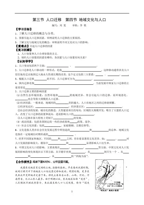 第三节 人口迁移  第四节 地域文