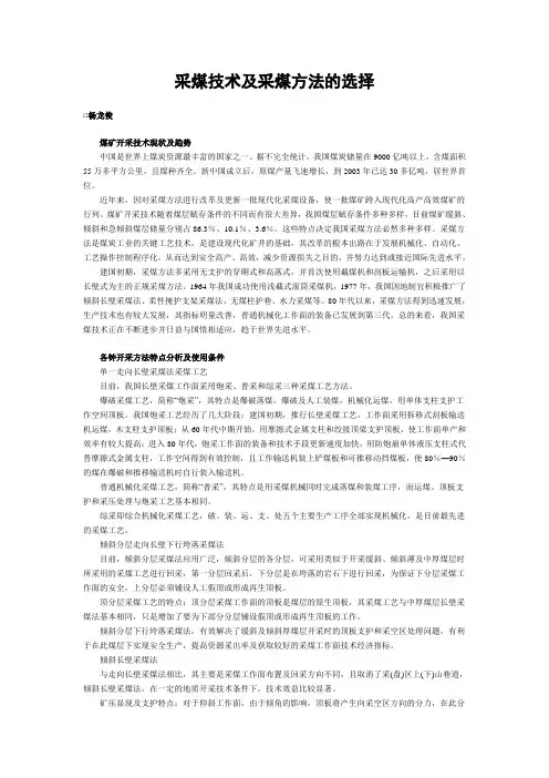 采煤技术及采煤方法的选择