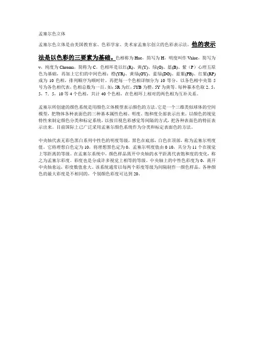 孟塞尔色立体