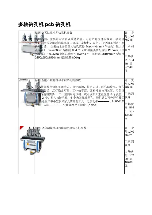 多轴钻孔机pcb钻孔机
