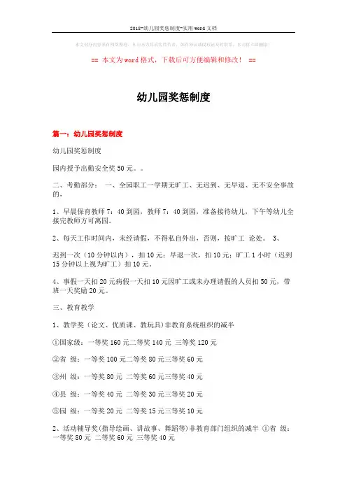2018-幼儿园奖惩制度-实用word文档 (11页)