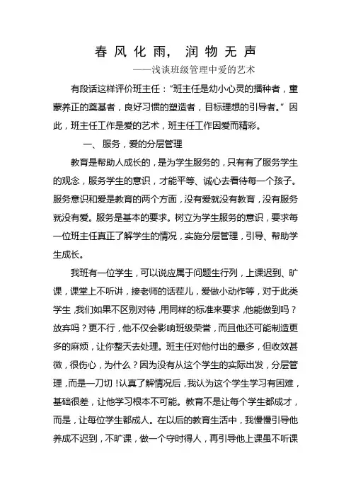 春 风 化 雨, 润 物 无 声