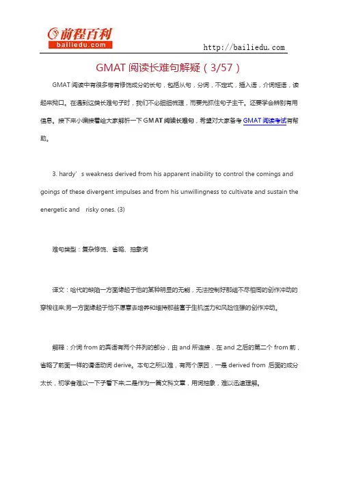 GMAT阅读长难句解疑(3.57)