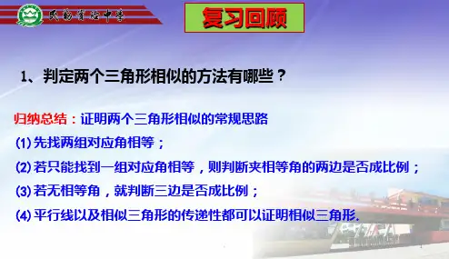 相似三角形判定和性质练习题PPT课件