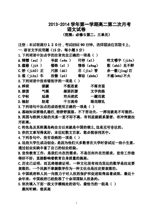 2013-2014学年第一学期高二第二次月考语文试卷