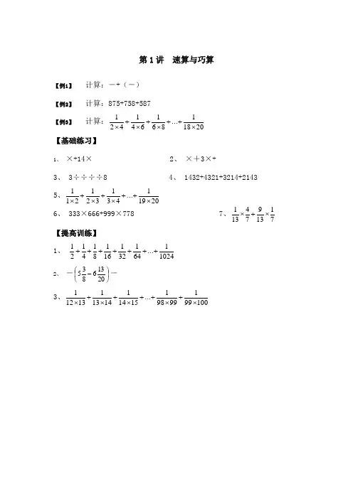 六年级数学思维训练速算与巧算