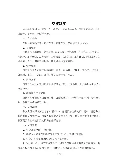 工作交接制度 2