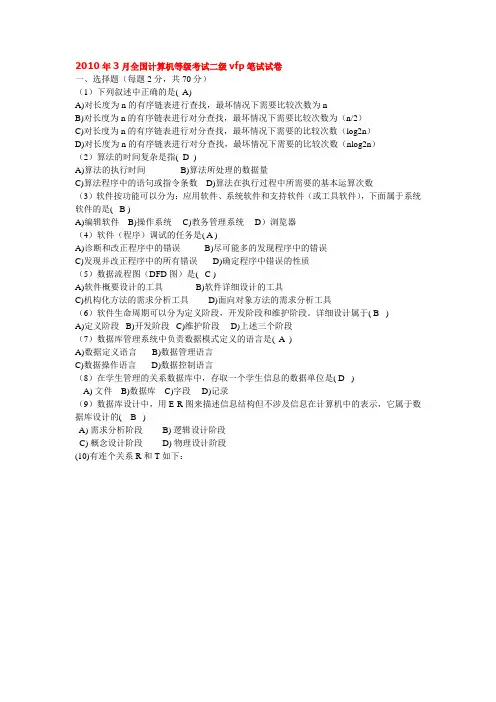 计算机二级vfp考试历年真题