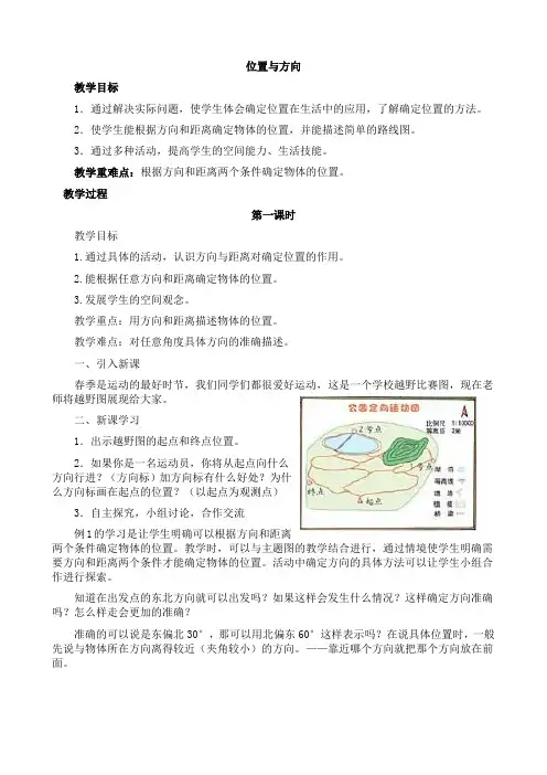 位置与方向
