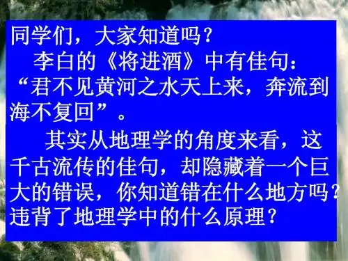 《自然界的水循环》ppt课件