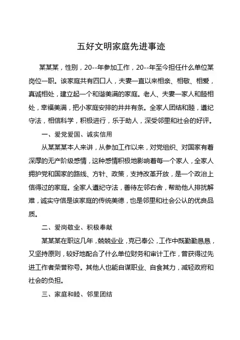 五好家庭先进事迹