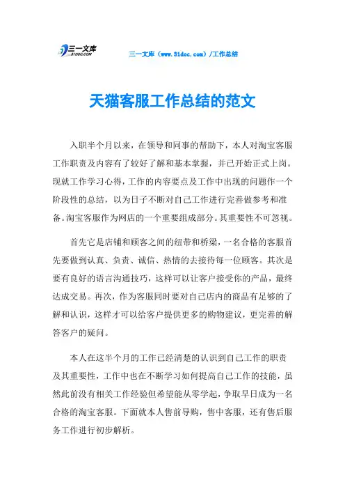 天猫客服工作总结的范文